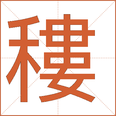 䅹