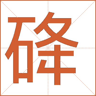 䂫