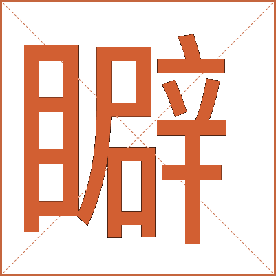 䁹