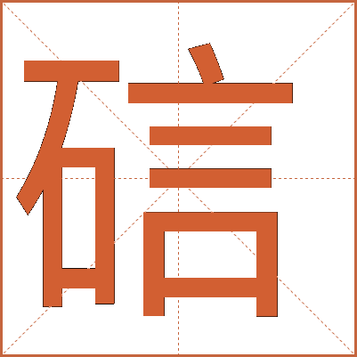 䂴